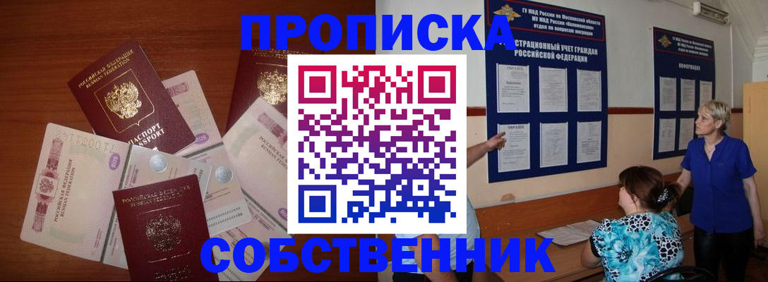 временная прописка в Коломне