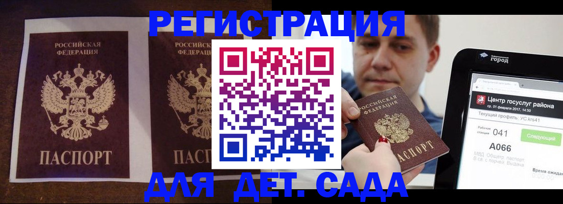 прописка 2025 в Коломне