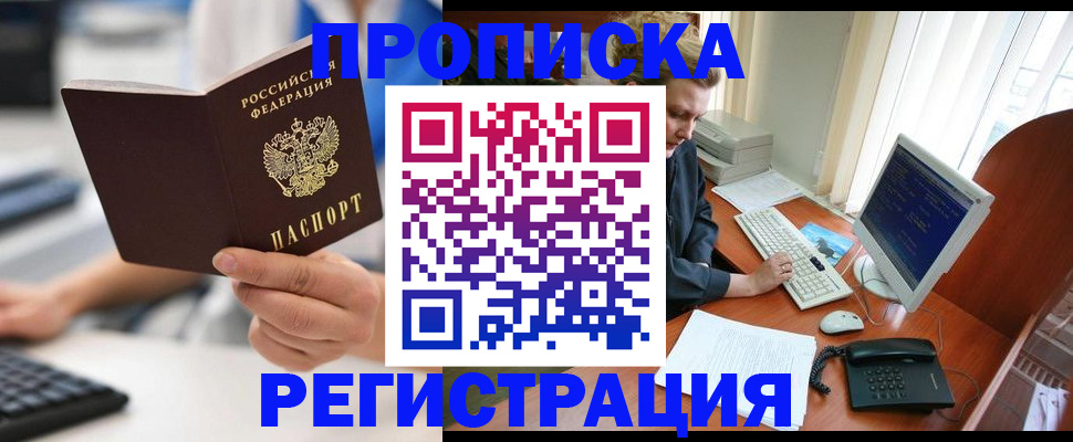 прописка штамп в Коломне