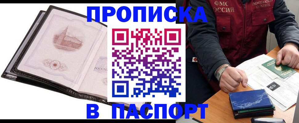 временная регистрация в квартире в Коломне