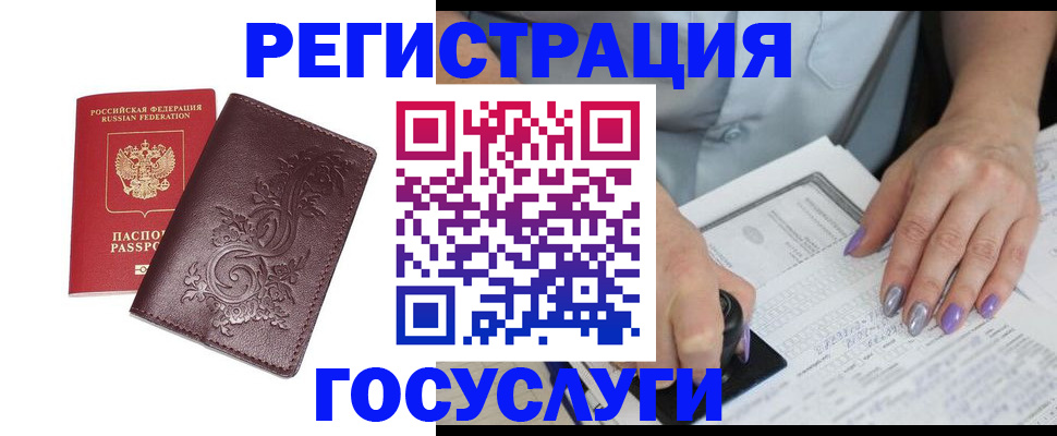 прописка регистрация в Коломне