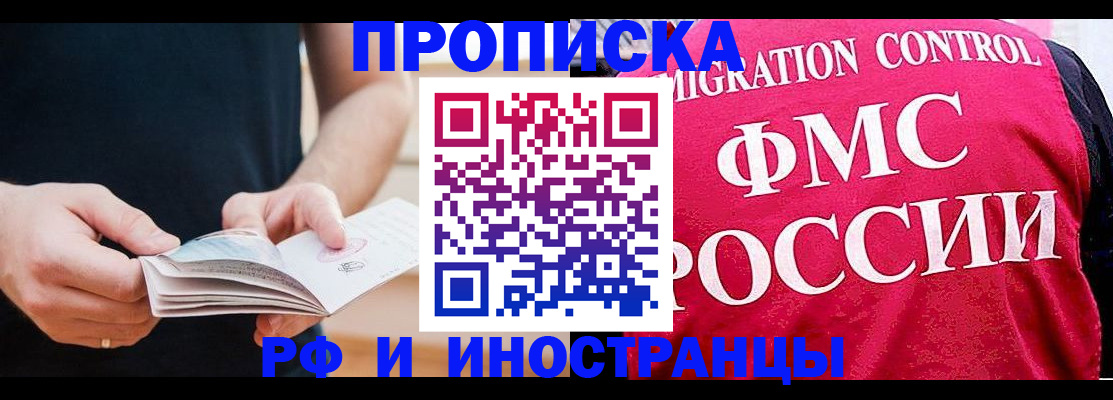 купить прописку в Коломне