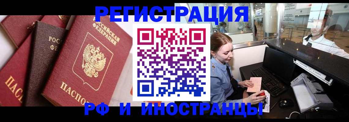 временная регистрация недорого в Коломне